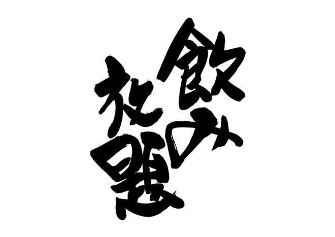 Готель Bamboo Garden Shinyokohama Adult Only -The Old Name Is Reftel- Екстер'єр фото